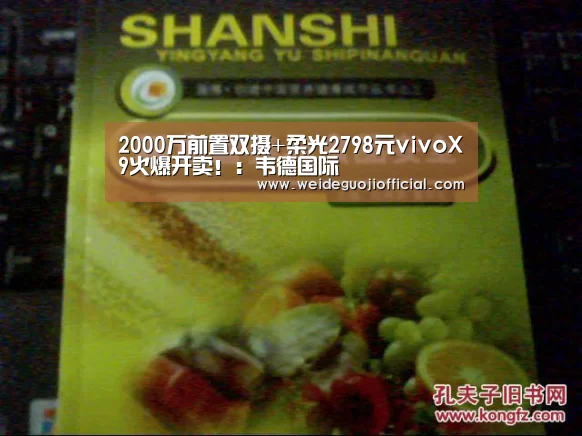 2000万前置双摄+柔光2798元vivoX9火爆开卖!:韦德国际(图1) 韦德体育